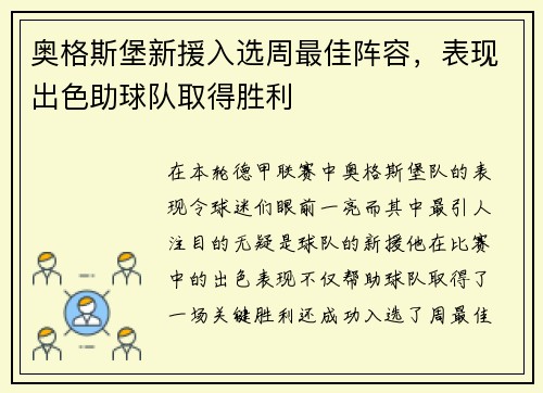 奥格斯堡新援入选周最佳阵容，表现出色助球队取得胜利